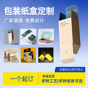 包装盒定制礼品盒飞机盒彩盒纸盒子定做盲盒空盒小批量印刷设计