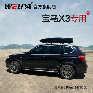 车载旅行箱X1 宝马X3 专用 韦帕 X5行李架改装 车顶行李箱