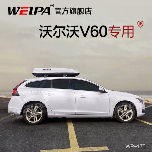韦帕 车顶行李箱 沃尔沃V90cc 车载旅行箱 V60 旅行车行李架横杆