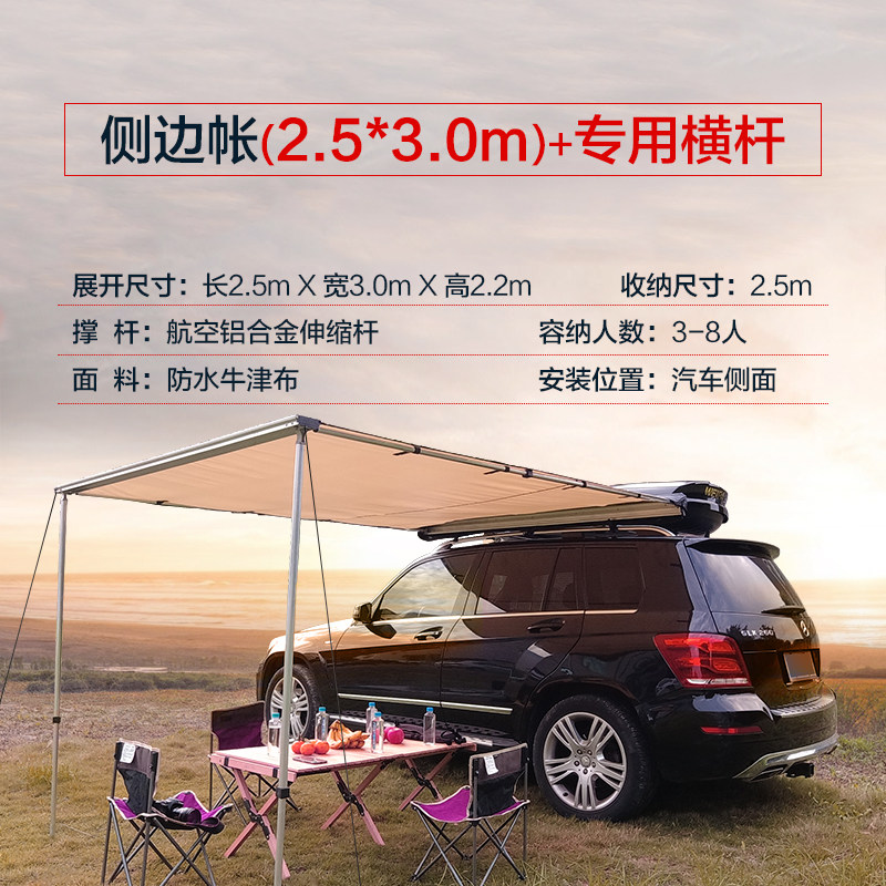定制韦帕 户外车边帐 侧边帐篷遮阳棚天幕汽车防晒雨越野车载自驾