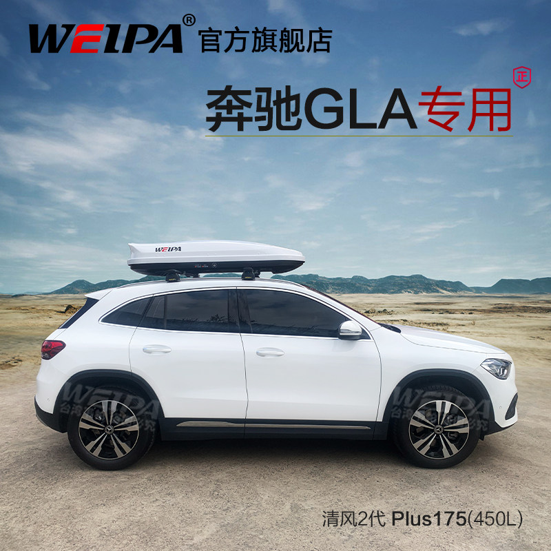 韦帕 奔驰GLA200车顶行李箱 GLA220 GLC300车载旅行箱架 超薄