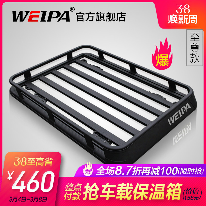 韦帕 车顶行李框 SUV汽车车载铝合金车顶行李架 越野车旅行筐通用