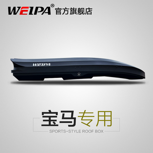 韦帕 宝马X1 iX1 X2 X3车顶行李箱 5系旅行版GT车载旅行箱架 超薄