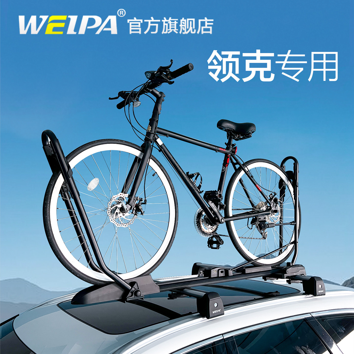 韦帕 领克01 02 05车顶自行车架02 Hatchback 车载山地单车固定架