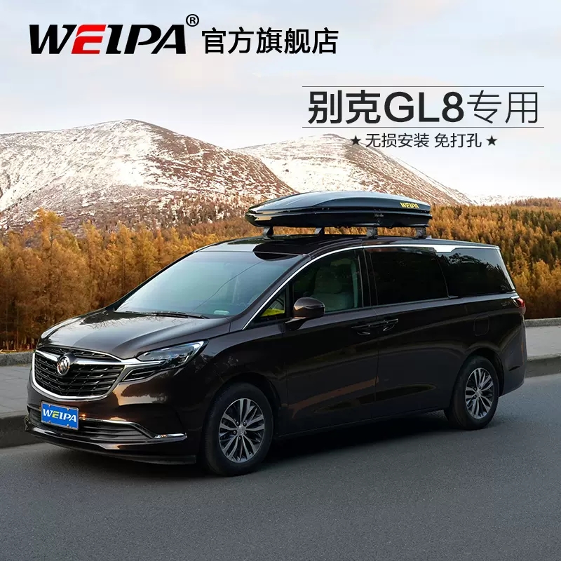 韦帕别克GL8车顶行李架旅行箱