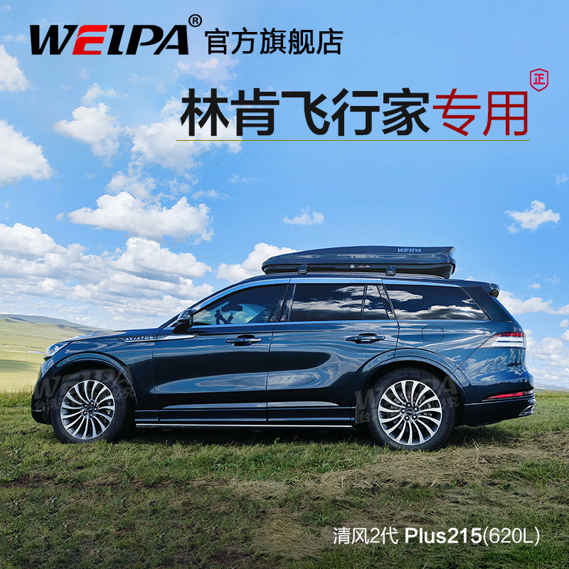 韦帕林肯飞行家车顶行李箱航海家冒险家MKCMKX车载旅行箱架