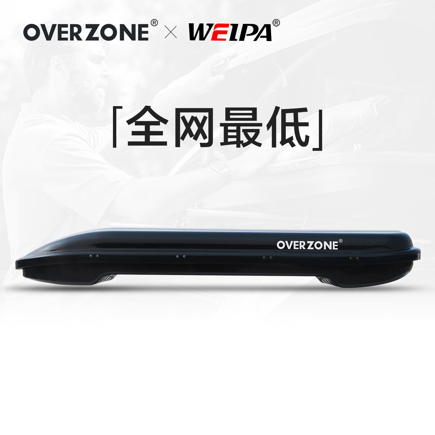 韦帕车顶行李箱下沉式车载旅行箱