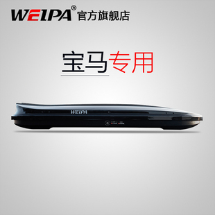 韦帕 宝马X1 iX1 iX3车顶行李箱 2系旅行版218i车载旅行箱架 超薄