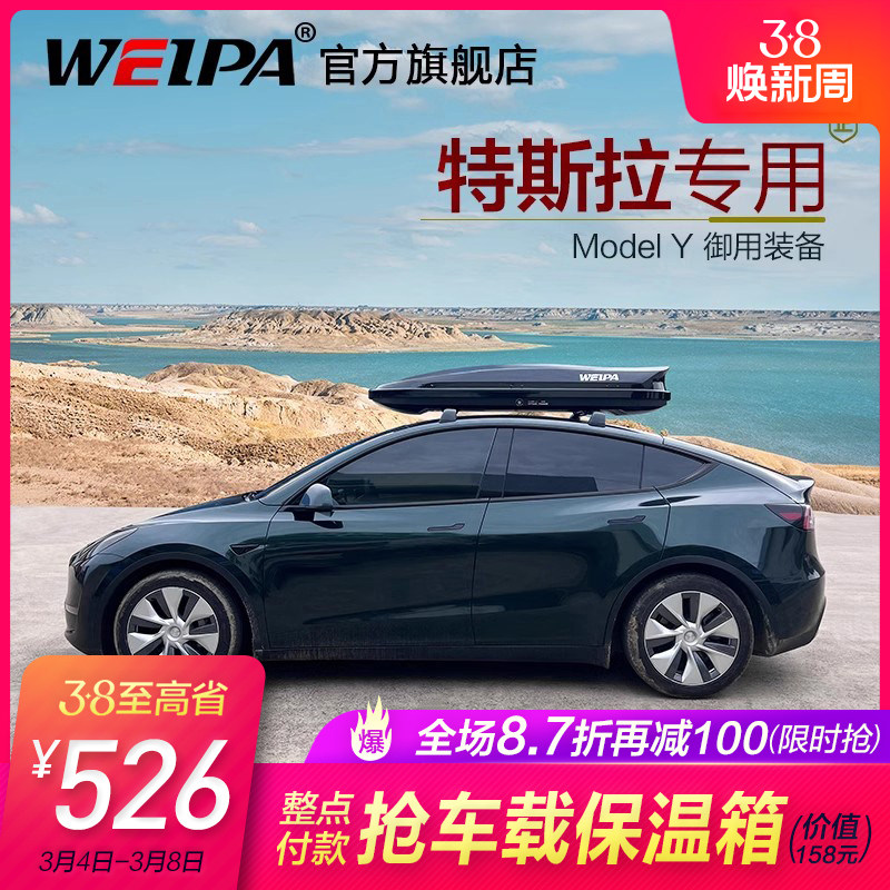 韦帕 特斯拉Model Y车顶行李箱 毛豆3 车载旅行箱 行李架横杆改装