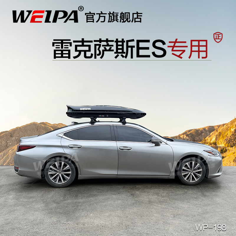 韦帕 雷克萨斯ES200 ES300h 车顶行李箱 轿车车载旅行箱架