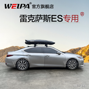 轿车车载旅行箱架 韦帕 雷克萨斯ES200 ES300h 车顶行李箱