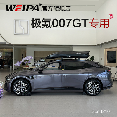 韦帕 极氪007GT车顶行李箱X 7X车载旅行箱架下沉式超低静音专用