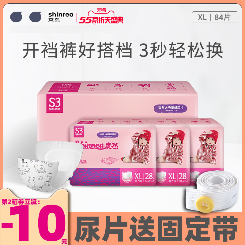 爽然高颜值轻薄S3纸尿片XL84 超薄透气婴儿尿不湿 男女宝宝纸尿布|msdalam kategori 婴童尿裤, 纸尿片 - dari Buy2taobao.com untuk memberikan perkhidmatan ejen Taobao profesional membeli