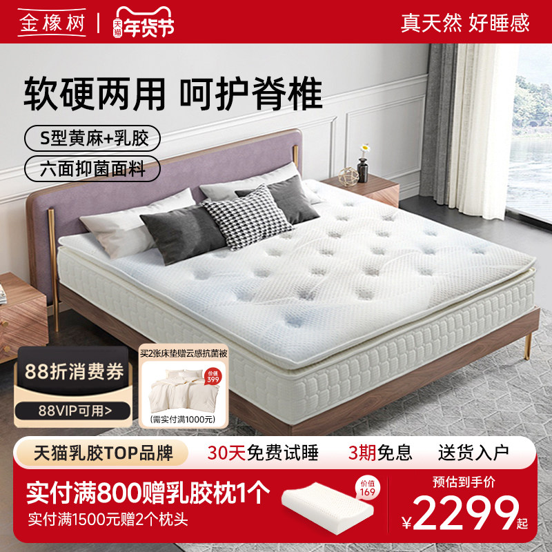 金橡树天然乳胶弹簧席梦思黄麻垫1.8m卧室高箱床软硬两用床垫云喜