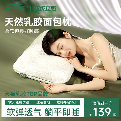 推荐泰国原产乳胶枕头