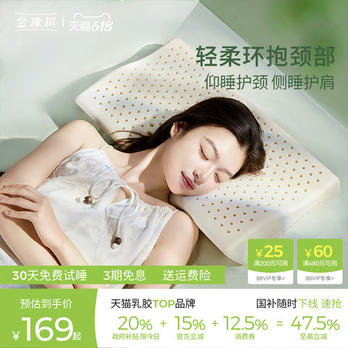 金橡树泰国原产护颈乳胶枕