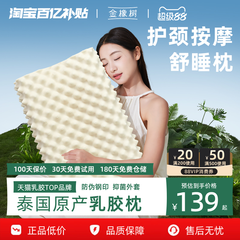 金橡树泰国原产进口乳胶枕天然橡胶护颈椎防螨枕芯助睡眠枕头