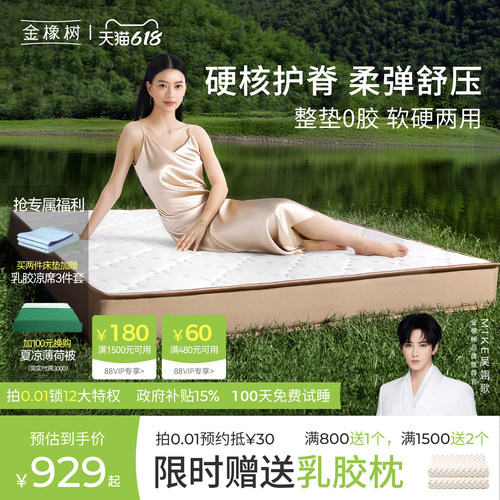金橡树天然乳胶椰棕床垫软硬两用