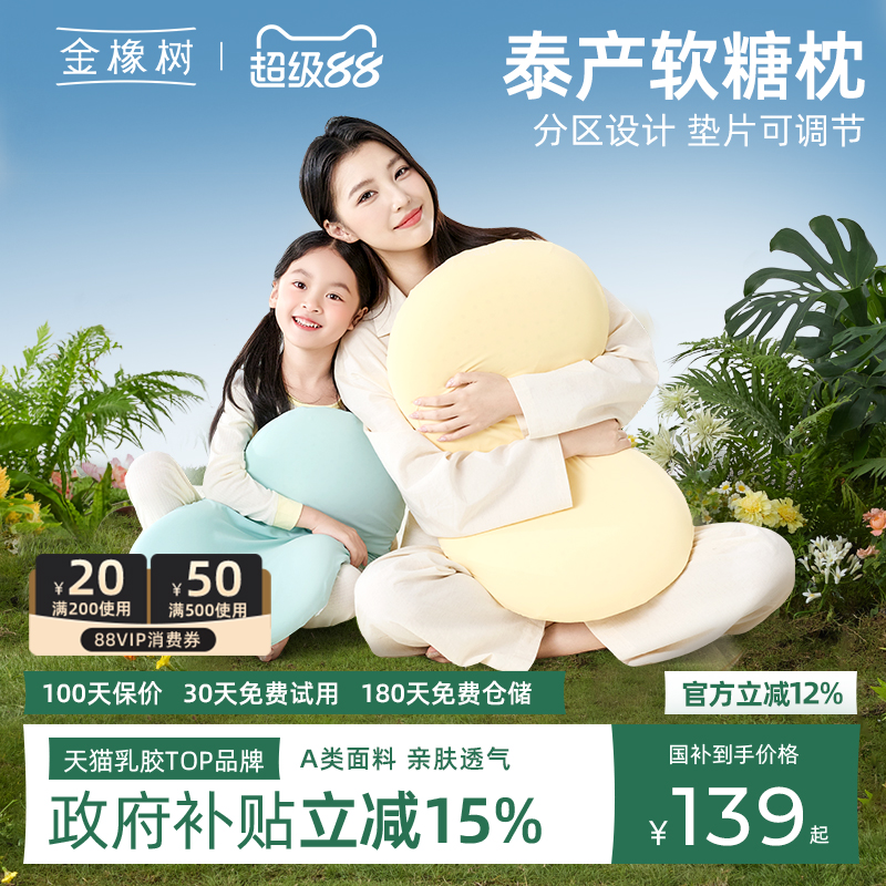 金橡树泰国原产进口乳胶枕头助眠护颈椎儿童可调节亲子枕头 软糖