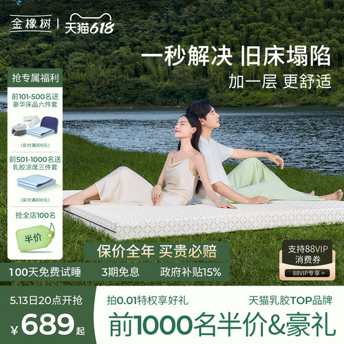 金橡树天然乳胶床垫薄垫子