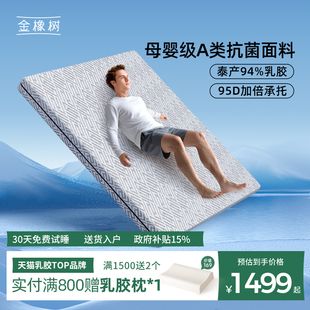 金橡树泰国原产进口天然乳胶床垫家用高支撑护脊床垫 泰享Pro