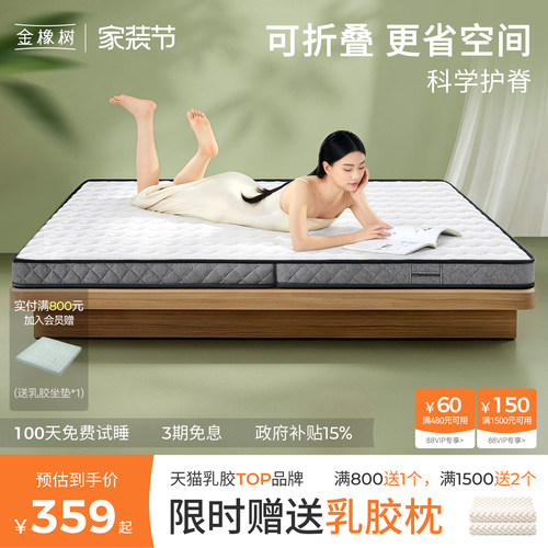 金橡树椰棕黄麻护脊可折叠榻榻米