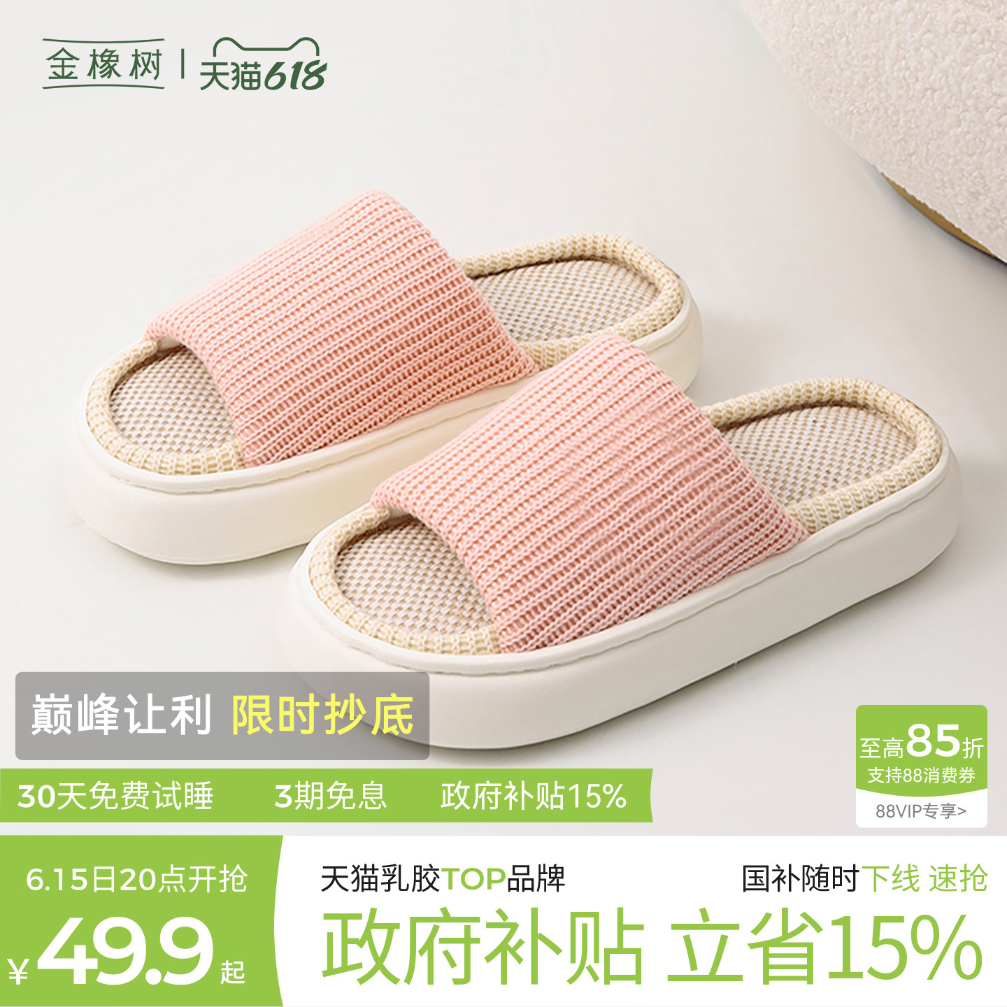 金橡树透气吸汗天然乳胶拖鞋家居室内防滑防臭四季棉拖鞋女款男士