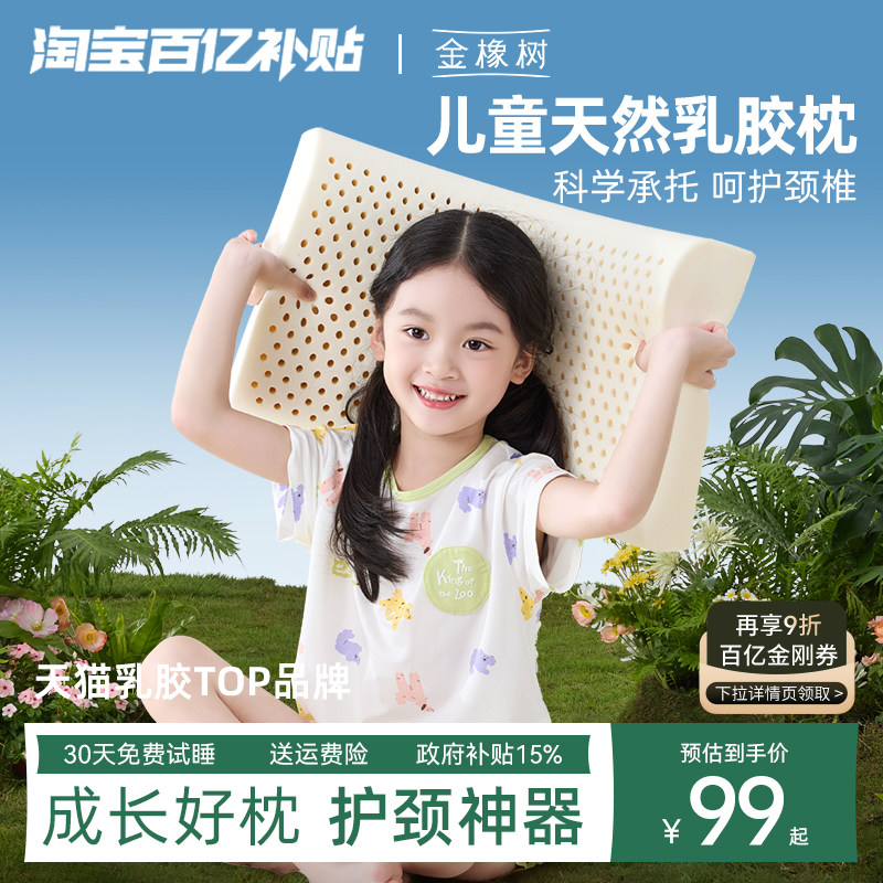金橡树儿童乳胶枕 泰国天然乳胶橡胶波浪高低枕幼儿颈椎枕枕芯