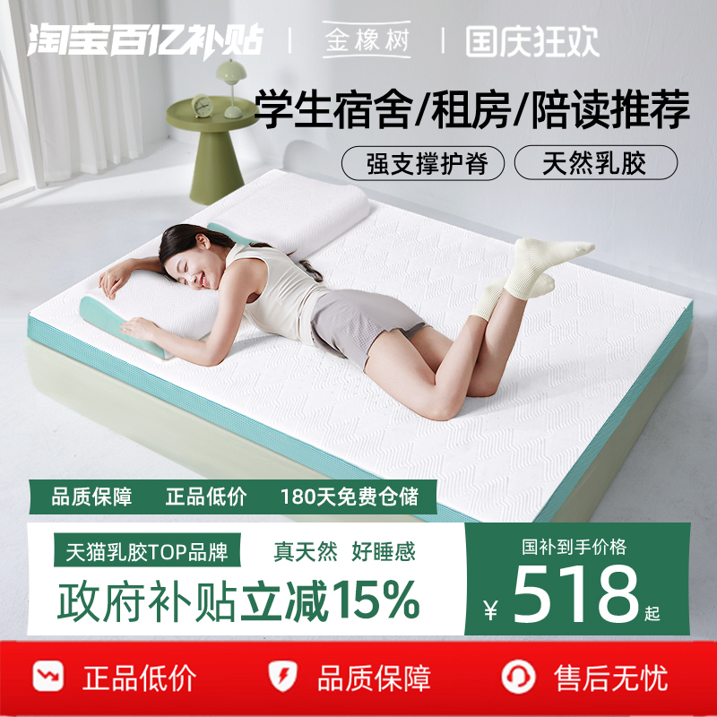 金橡树乳胶床垫学生宿舍专用软垫单人床褥子榻榻米可定制 漾Young