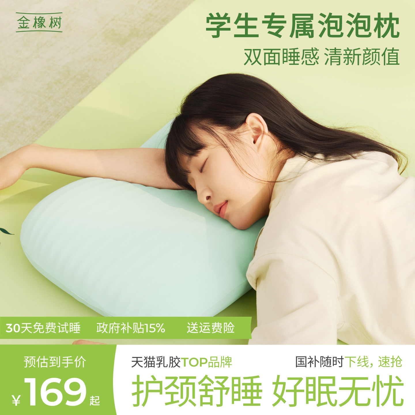 金橡树学生宿舍双面泡泡枕图片