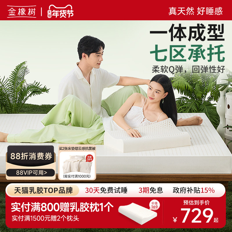 金橡树乳胶床垫5cm7.5cm泰国进口天然乳胶橡胶双人1.5/1.8米 悦享