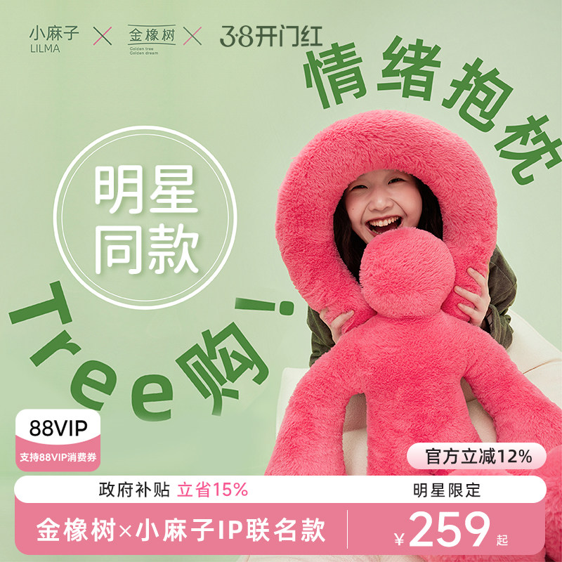 【明星同款】金橡树情绪抱枕靠枕送闺蜜朋友生日礼物 小麻子ip款