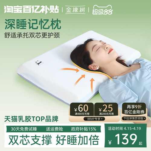 金橡树双芯记忆棉枕头零压慢回弹护颈椎助睡眠家用枕芯深睡无压枕