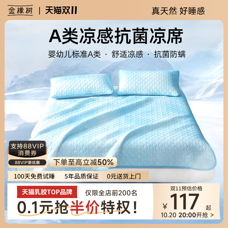 金橡树乳胶凉席三件套