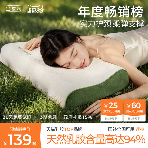 金橡树乳胶护颈椎枕头