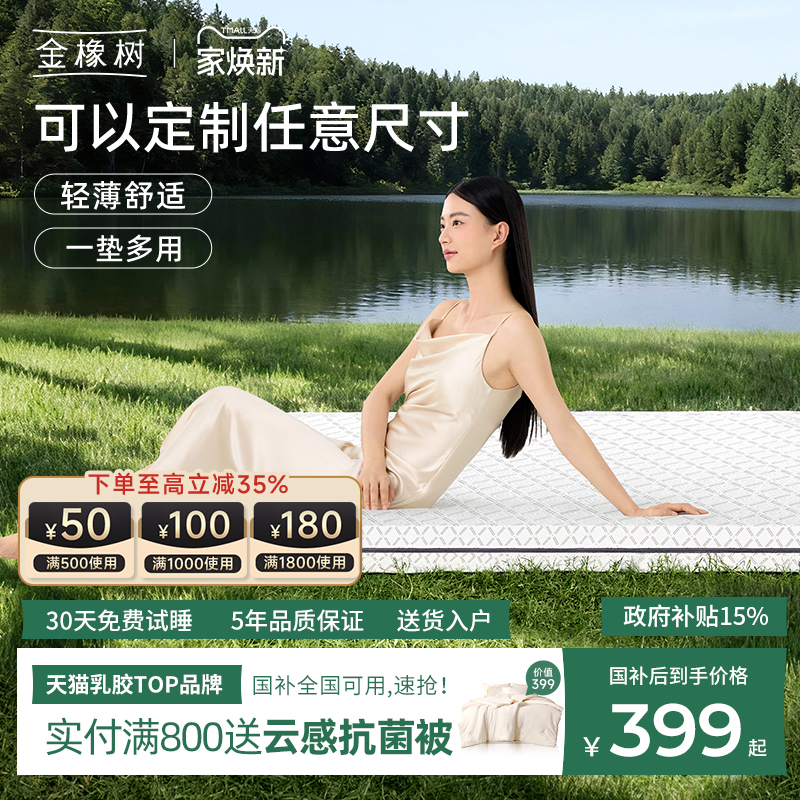 金橡树乳胶榻榻米薄垫