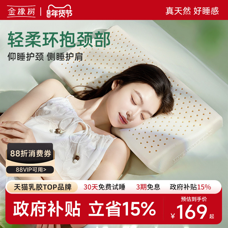 金橡树泰国进口乳胶枕头天然护颈椎助睡眠枕芯成人男女家用护颈枕
