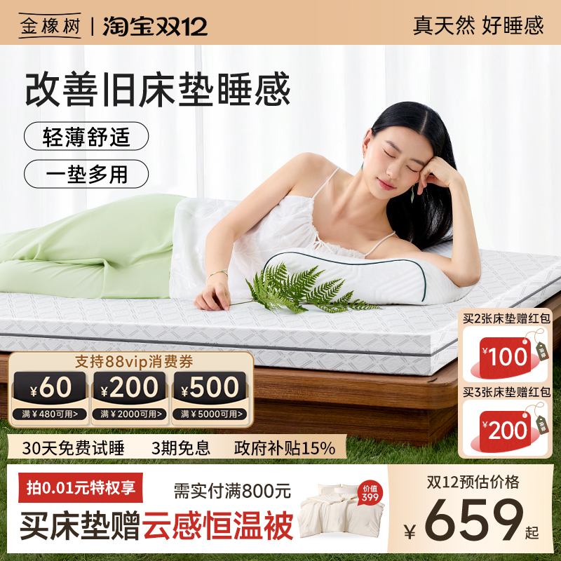 金橡树天然乳胶床垫薄垫子