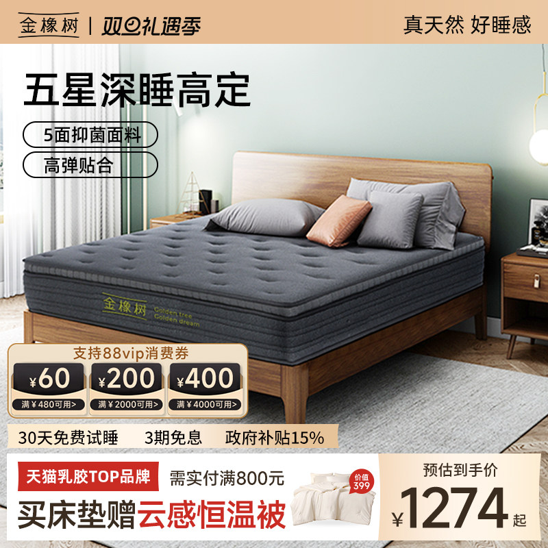 金橡树独立弹簧乳胶席梦思床垫