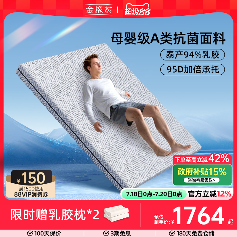 【泰享Pro】金橡树泰国原产进口天然乳胶床垫家用高支撑护脊床垫