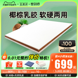 金橡树 泰国天然乳胶椰棕床垫1.8m1.5m米 席梦思床垫乳胶软硬两用