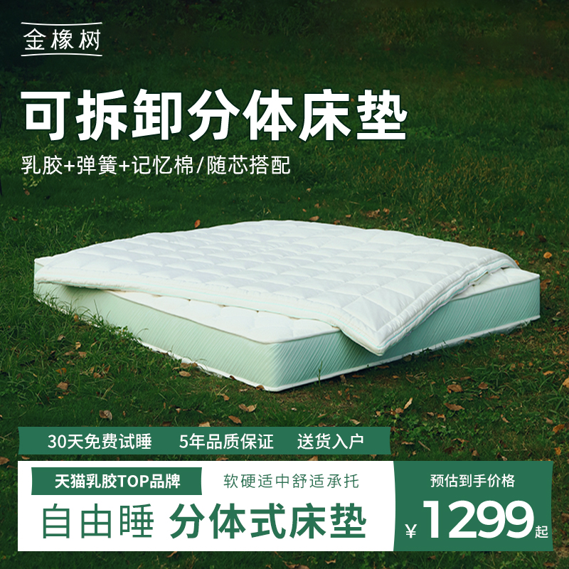 金橡树弹簧床垫分体式