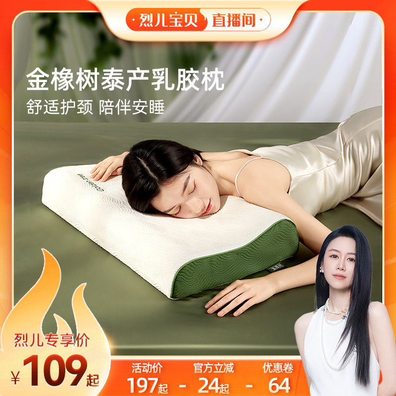 【烈儿宝贝直播间】金橡树泰国进口天然乳胶深睡护颈椎抑菌成人枕图片