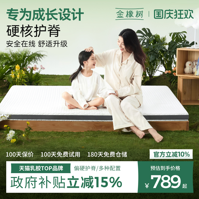 金橡树天然椰棕乳胶护脊儿童