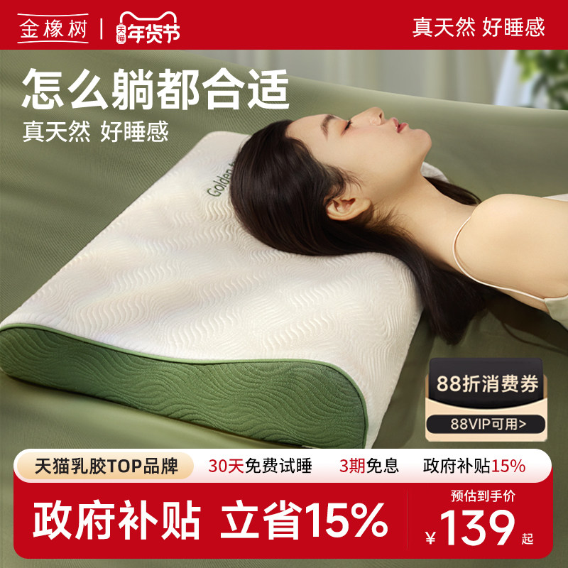 金橡树泰国原产进口天然乳胶枕头儿童护颈椎成人家用学生睡眠枕头
