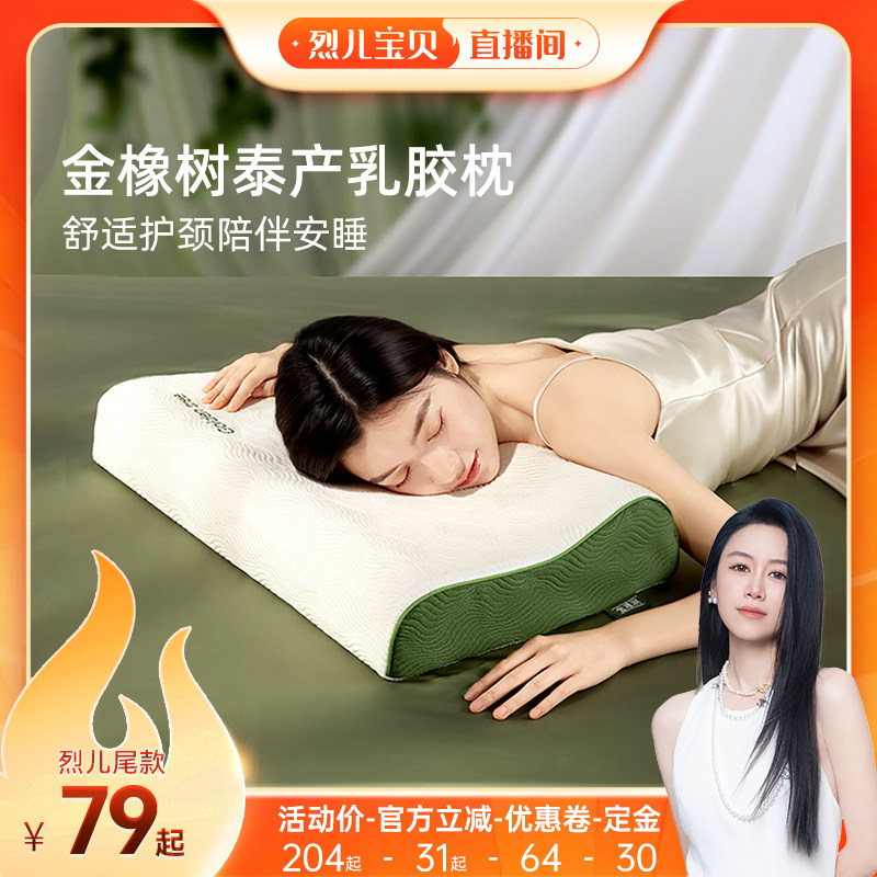 【烈儿宝贝直播间】金橡树泰国进口天然乳胶深睡护颈椎抑菌成人枕图片