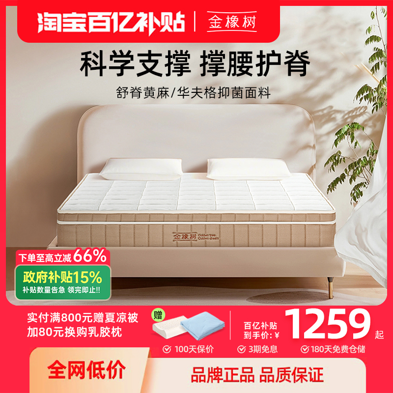 【金悦】金橡树乳胶床垫独袋弹簧进口黄麻偏硬护脊加厚0胶水床垫