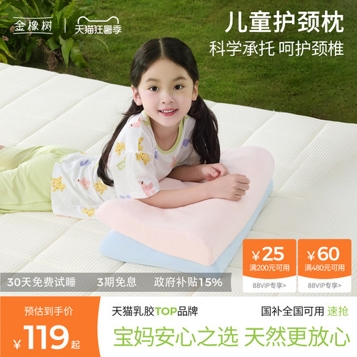 金橡树儿童护颈椎乳胶枕头