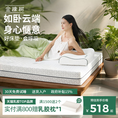 金橡树天然乳胶床垫薄垫子