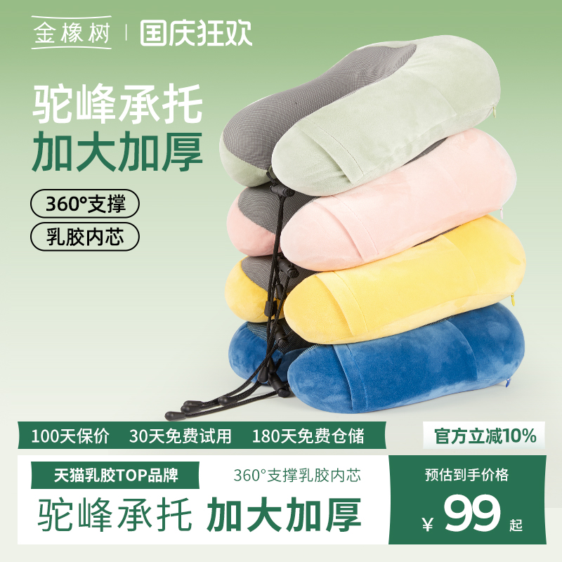 金橡树泰国天然乳胶旅行飞机